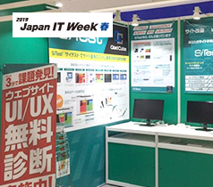Japan IT Week 2019【春】後期 イメージ写真